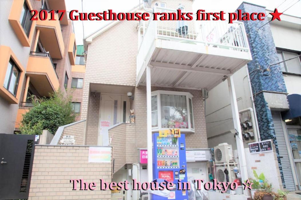 Casa de hóspedes 旅館さくら城 Tóquio